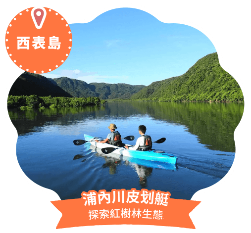 浦內川皮划艇