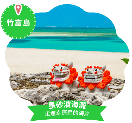 星砂濱海灘