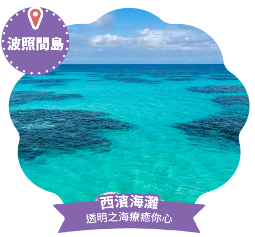西濱海灘