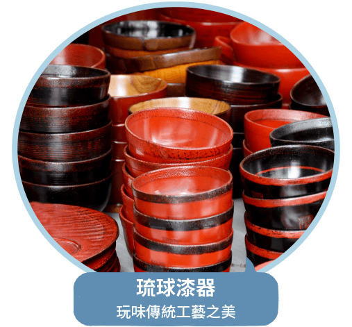 琉球漆器