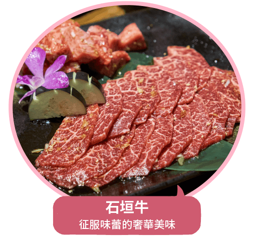 石垣牛